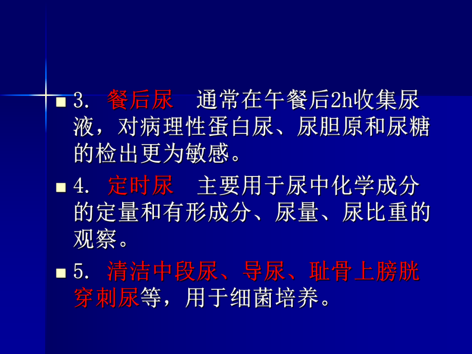 第四章 常用实验室检查(尿、肾)_第3页