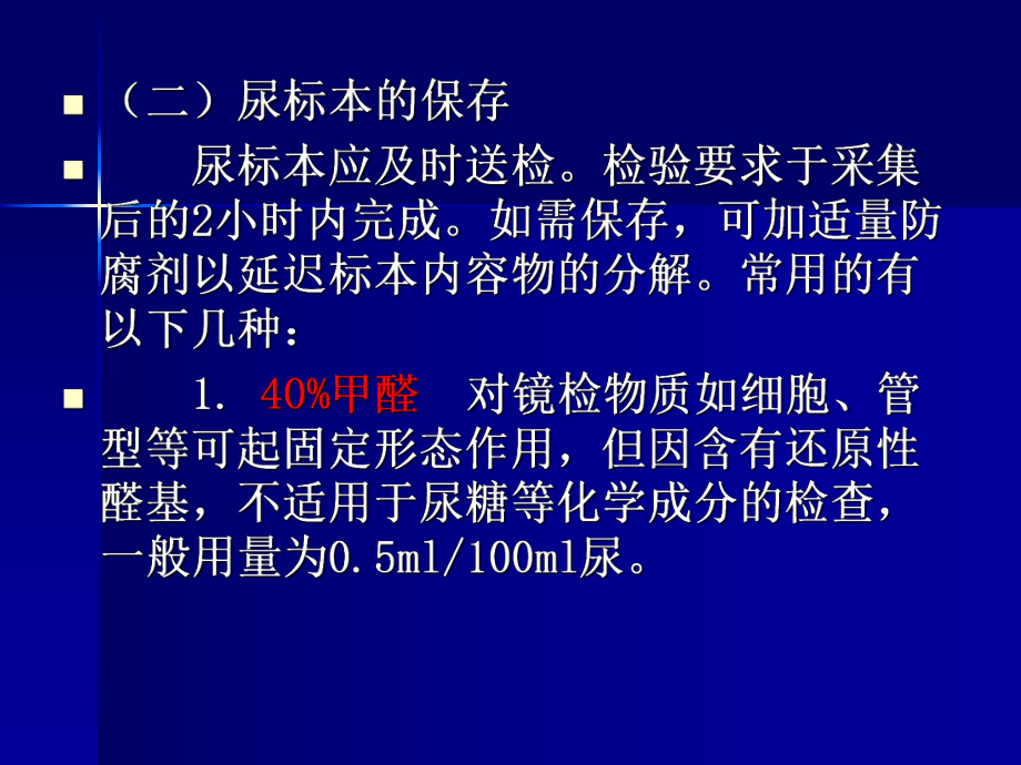 第四章 常用实验室检查(尿、肾)_第4页