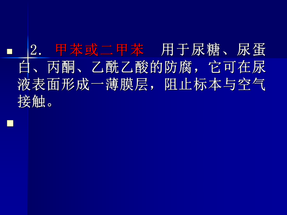 第四章 常用实验室检查(尿、肾)_第5页