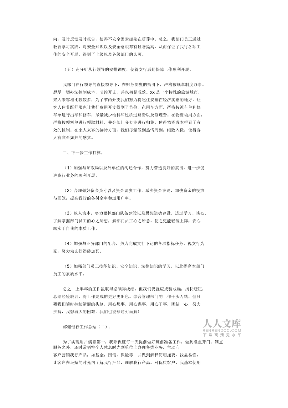 郵儲銀行工作總結8篇全面版_第2頁