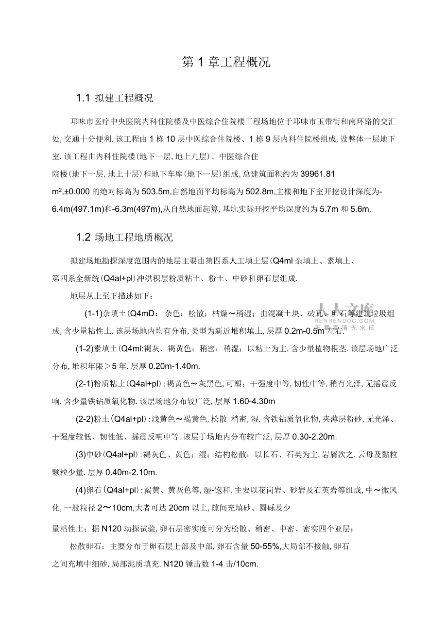 土方挖运方案_第2页