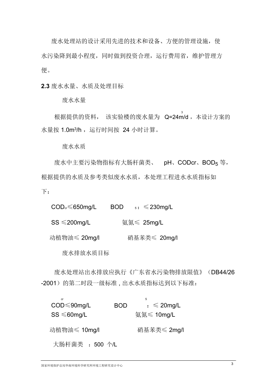 实验室废水处理设计方案_第4页