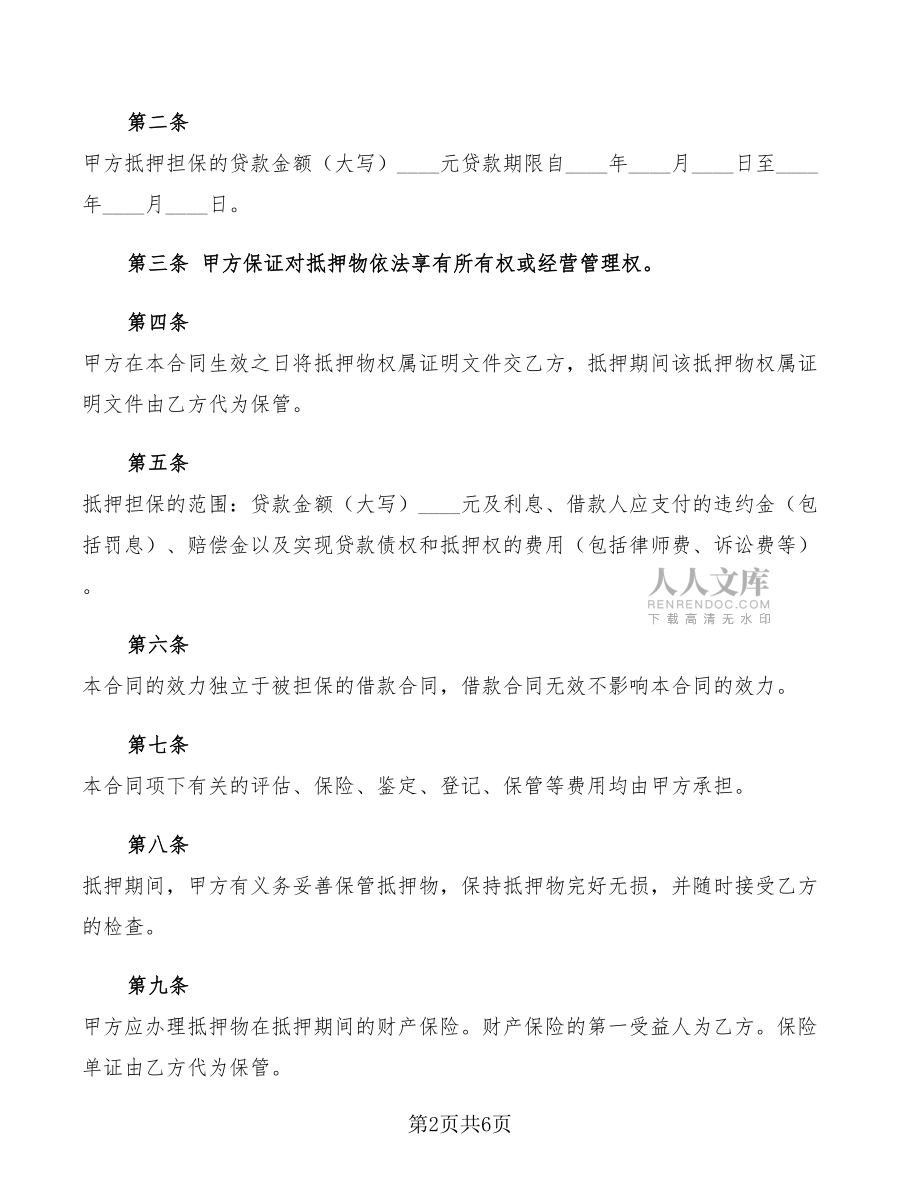 中國建設銀行抵押合同_第2頁