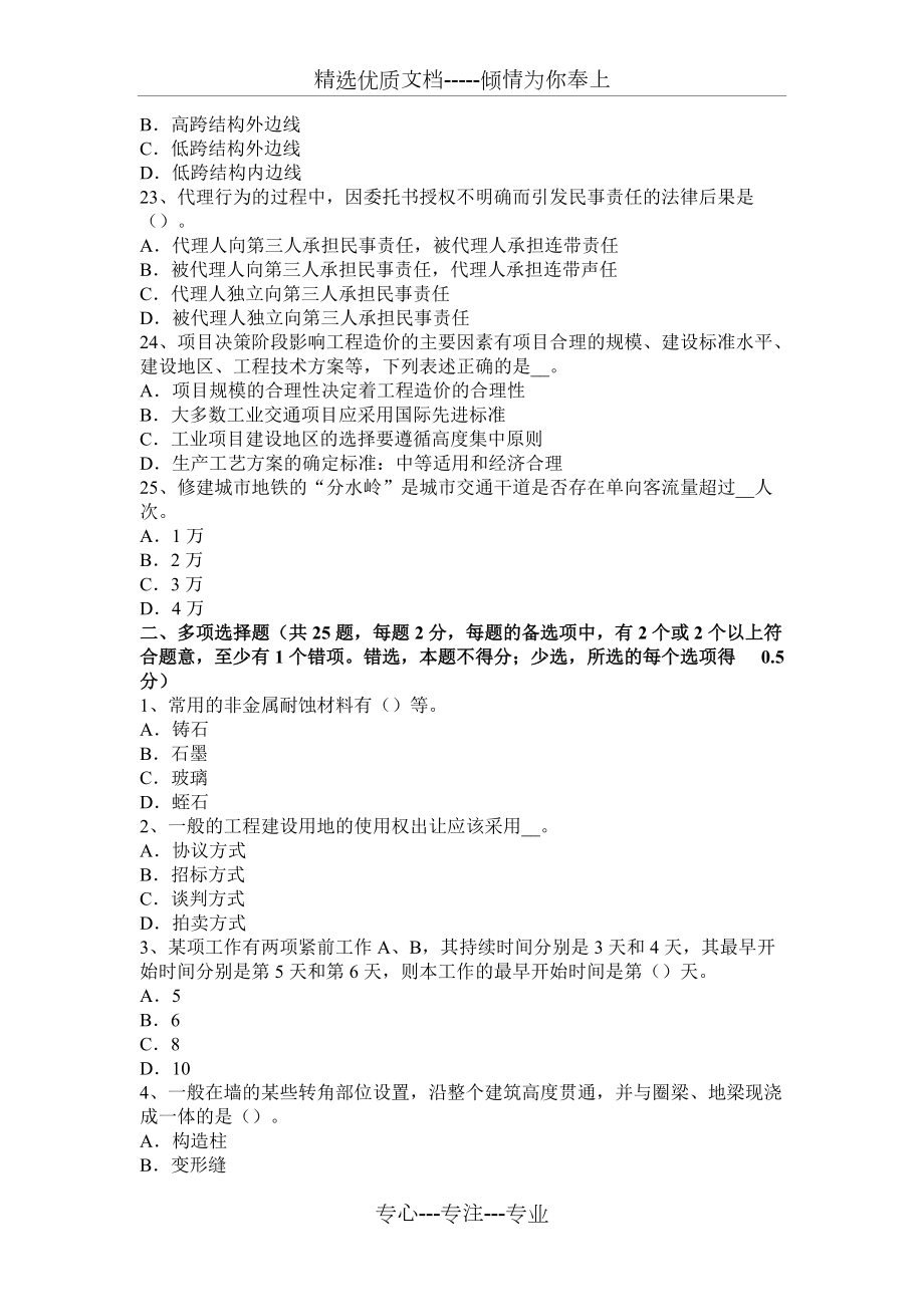 造價(jià)工程師計(jì)價(jià)控制摸底:定額的產(chǎn)生模擬試題_第4頁(yè)