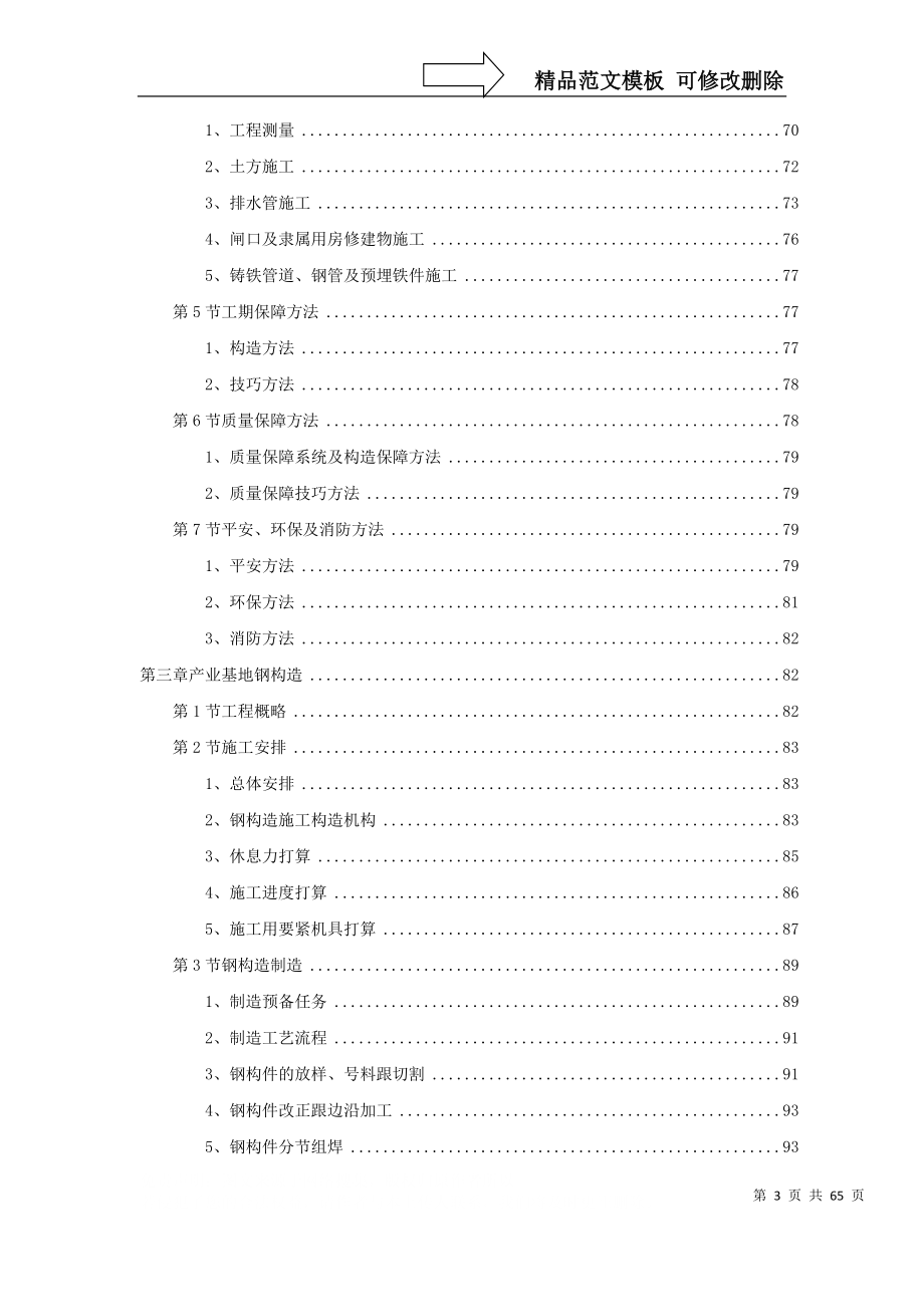 建筑行業(yè)特殊構(gòu)筑物施工方案_第3頁