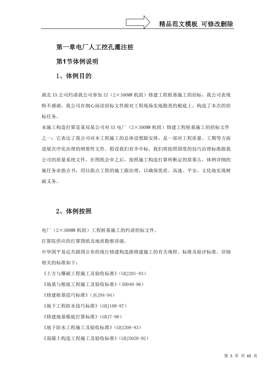 建筑行業(yè)特殊構(gòu)筑物施工方案_第5頁