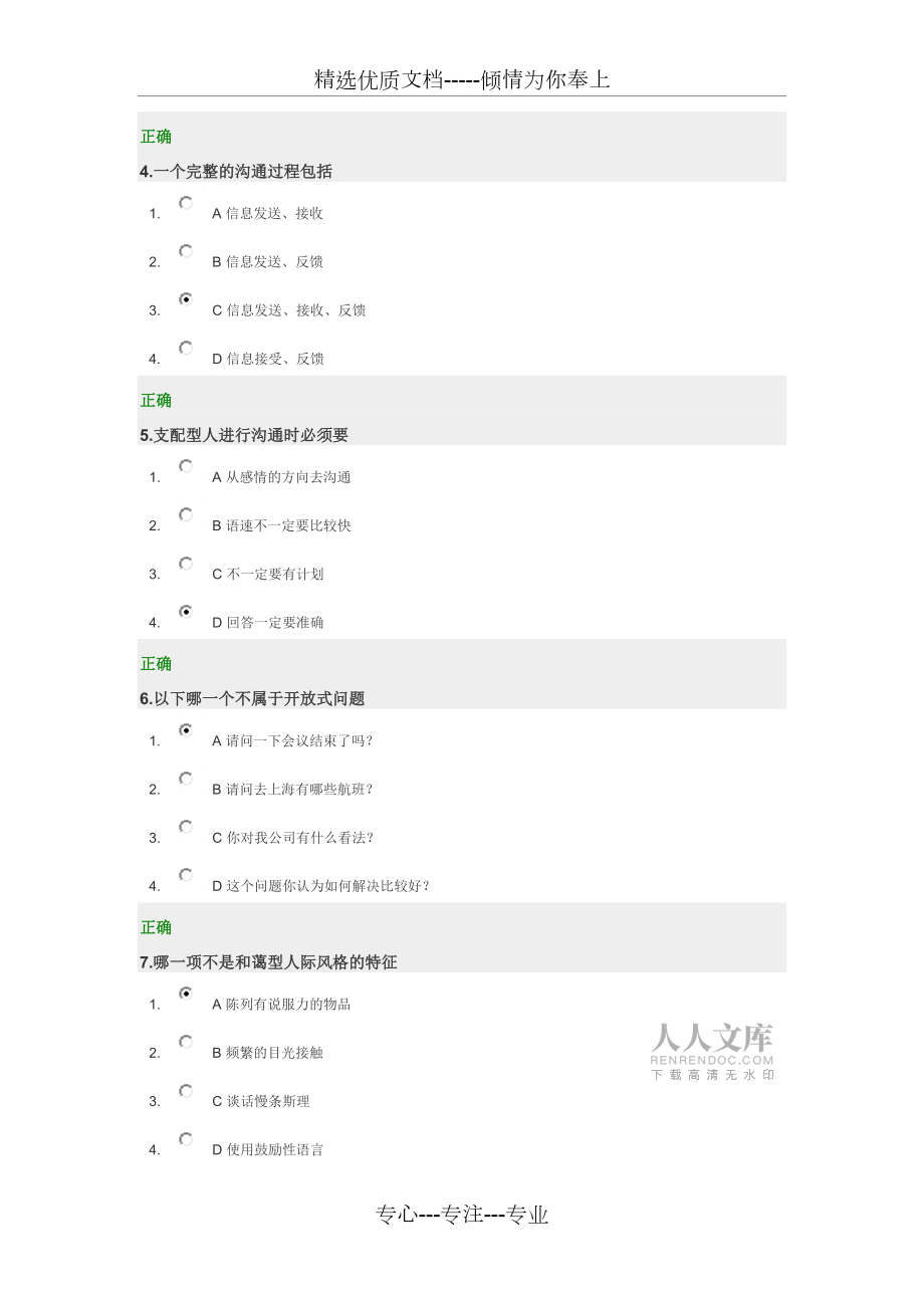 有效沟通技巧-试题答案-时代光华_第2页