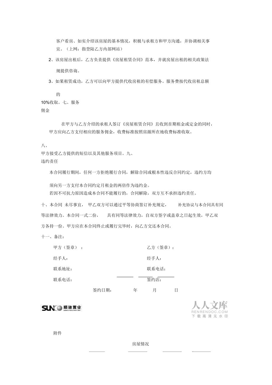 委托出租登記表)_第2頁