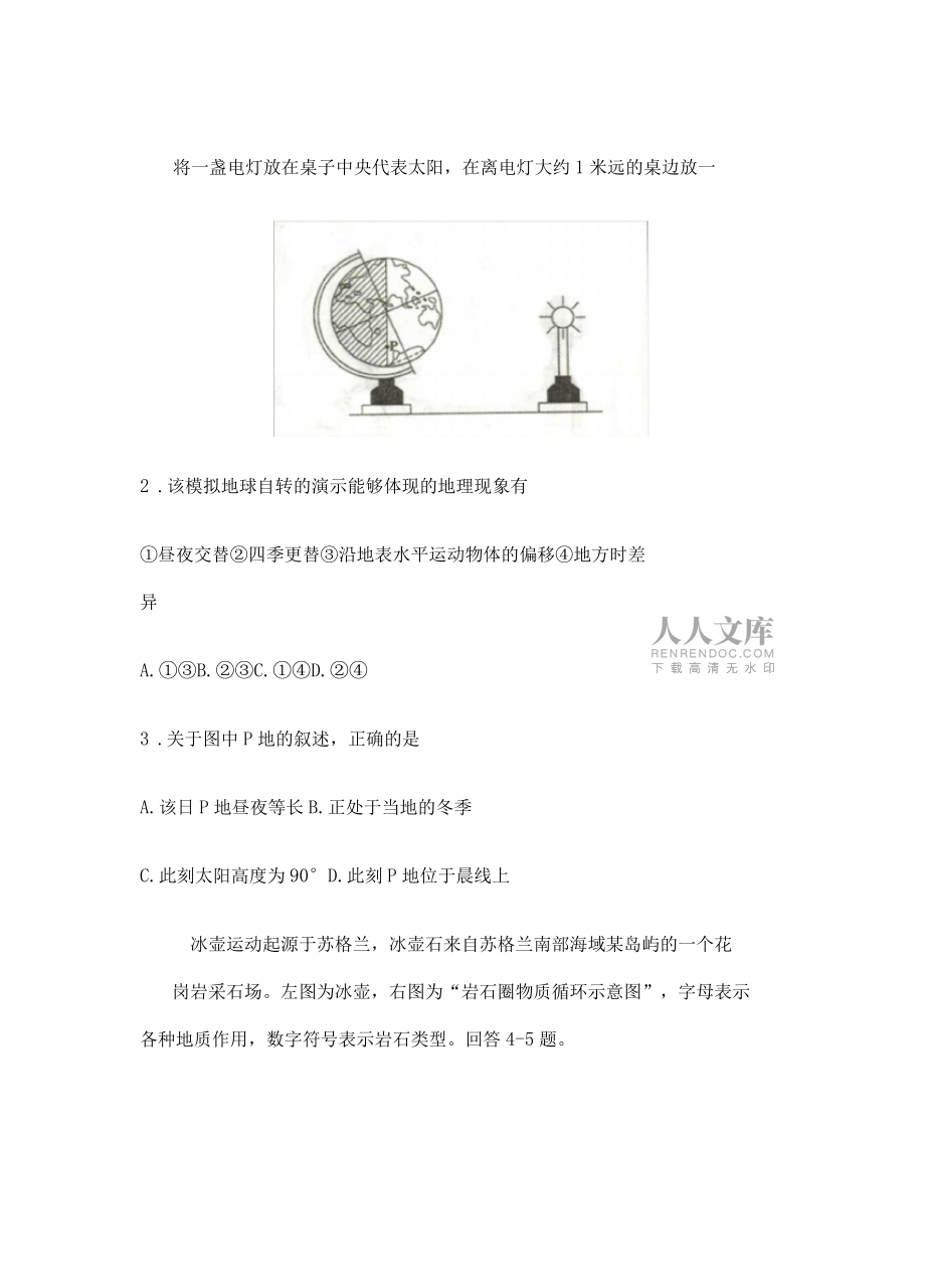 内蒙古学业水平考试题电子版含kok电子竞技_第2页