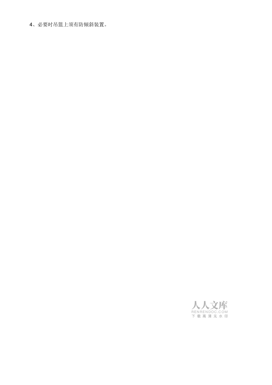 幕墙施工安全技术交底_第2页
