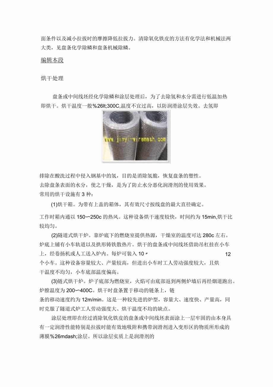 鋼絲生產(chǎn)工藝流程圖_第4頁(yè)
