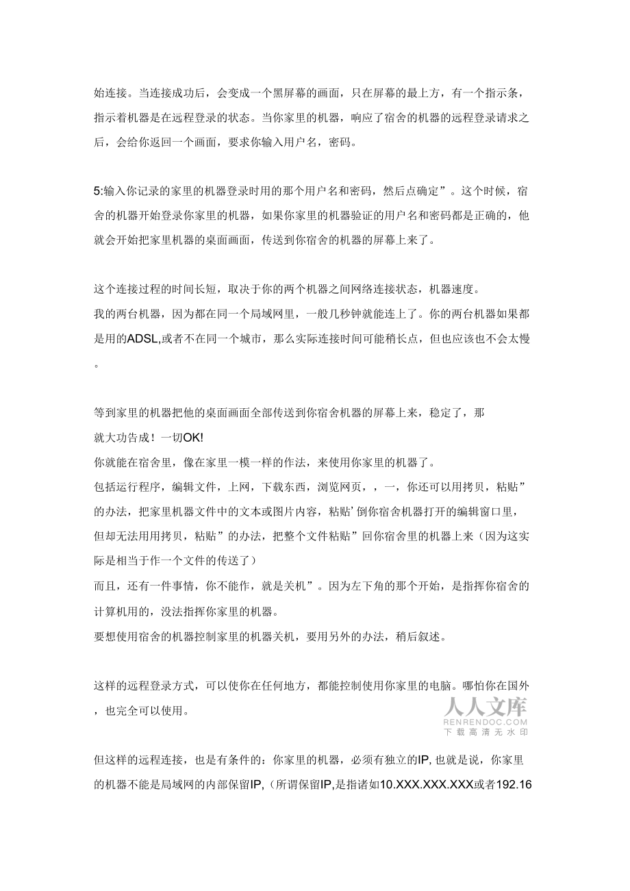 如何遠程登錄計算機_第2頁