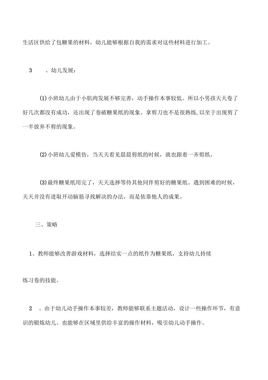 小班觀察記錄表_第5頁(yè)
