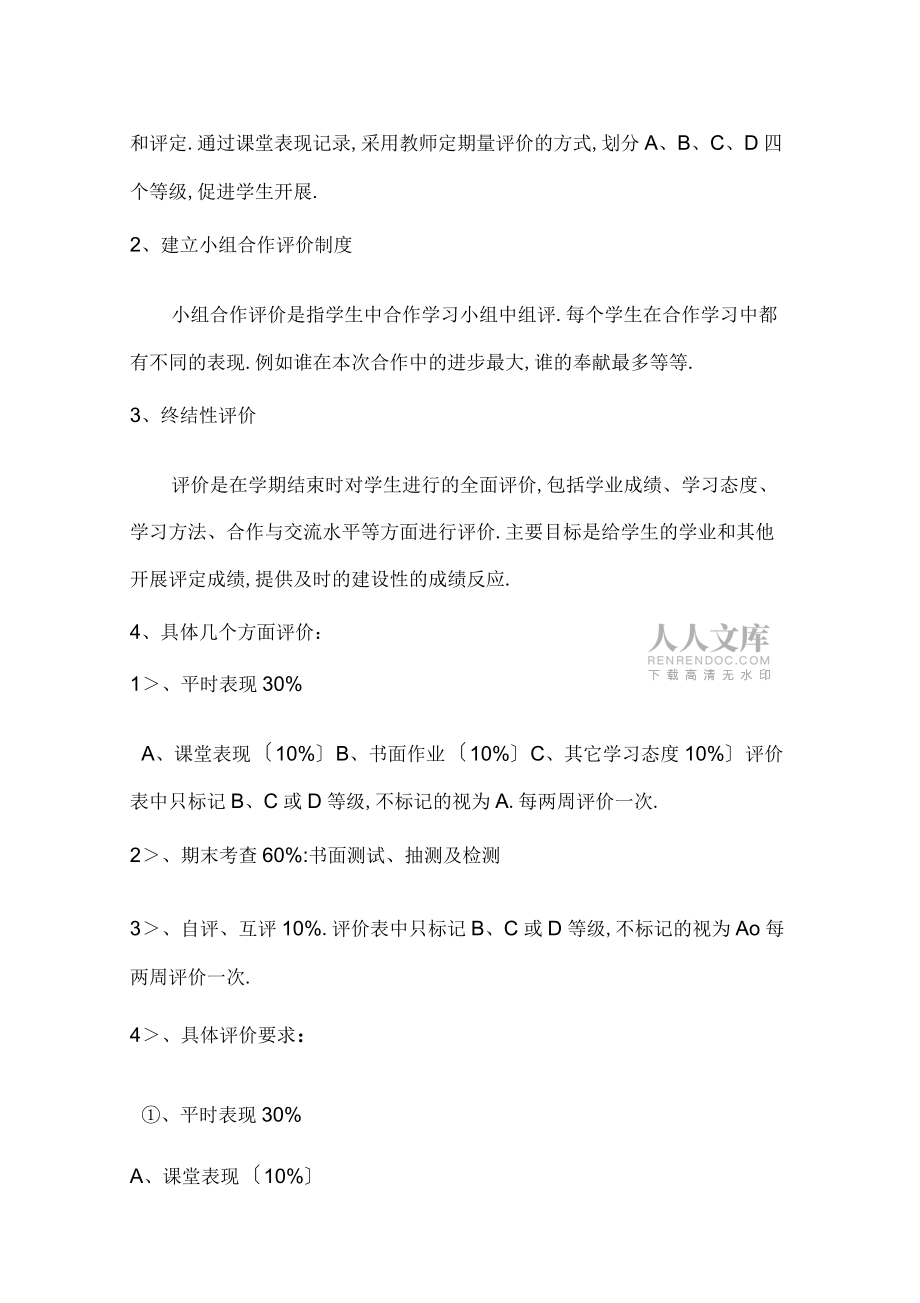 小学英语评价方案及评价表汇编_第2页