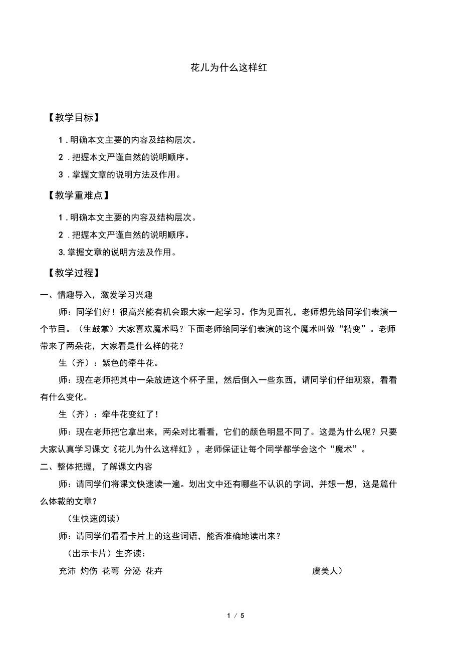 花儿为什么这样红优秀教案_第1页