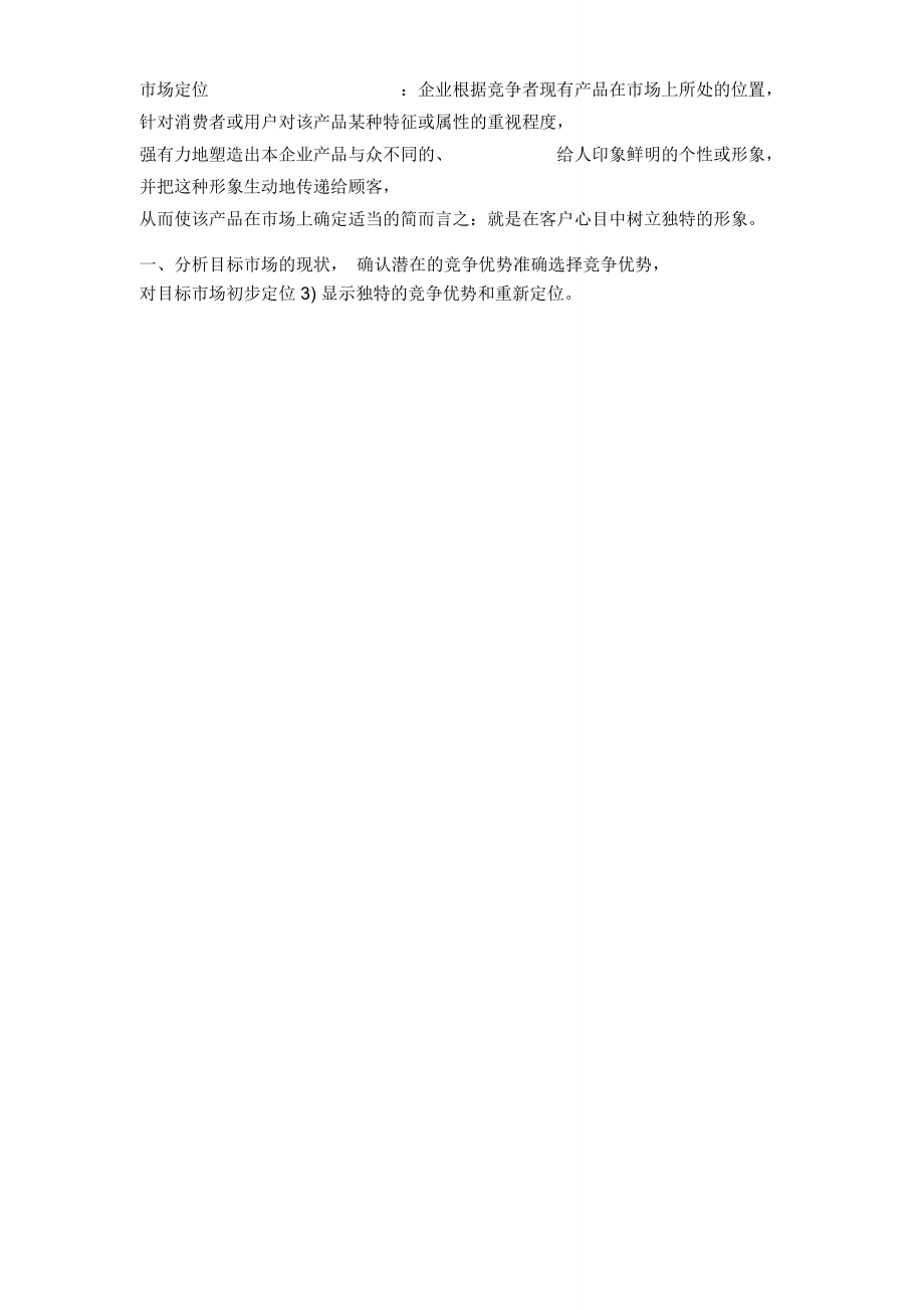 国际企业营销课程导论_第4页