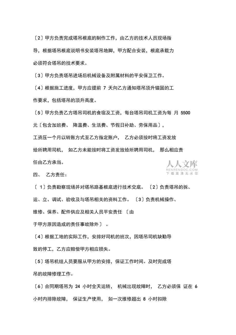 塔吊租賃合同_第2頁