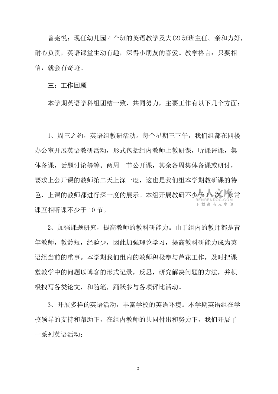 小學(xué)英語教研組教師述職報(bào)告_第2頁(yè)