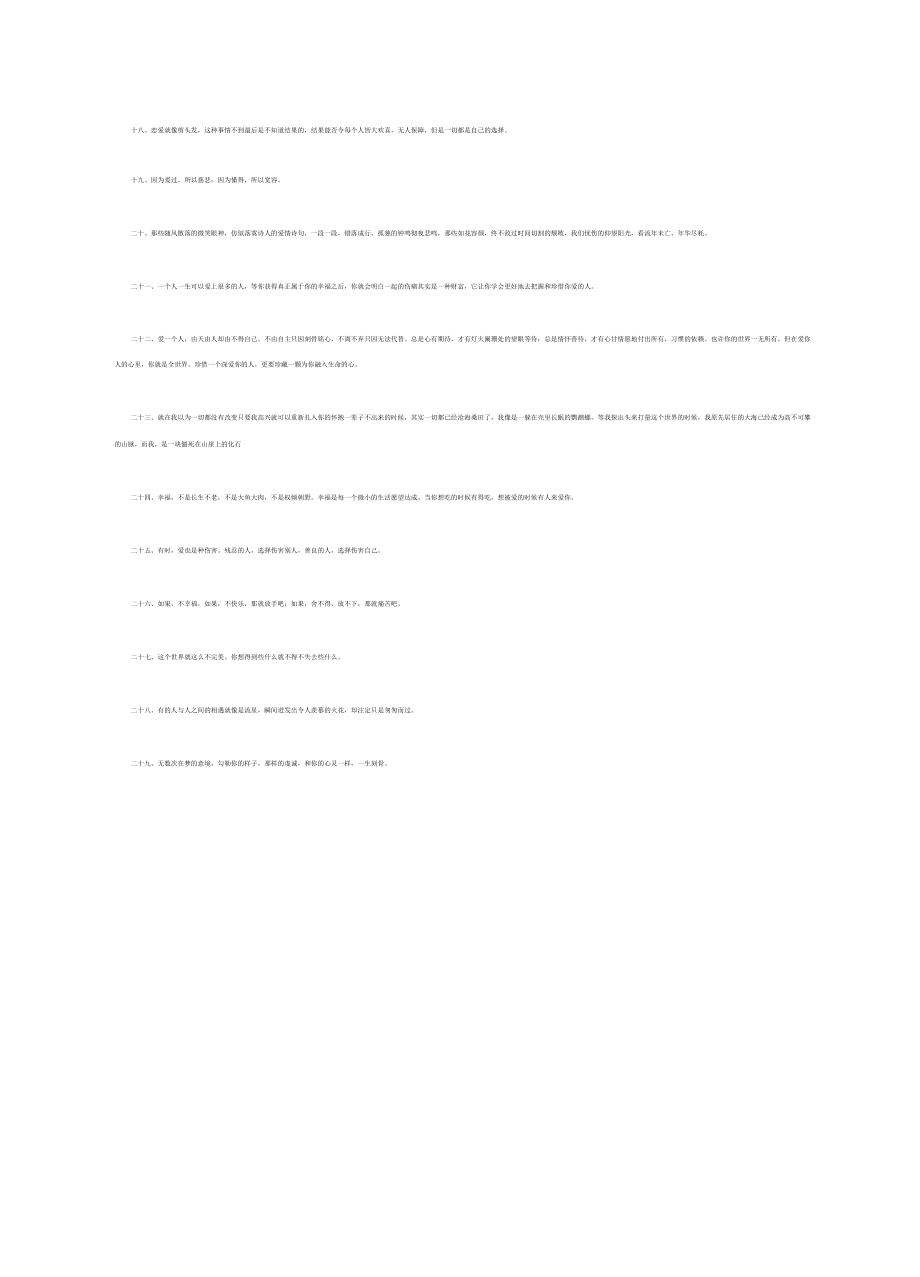為白血病患兒募捐活動方案_第3頁