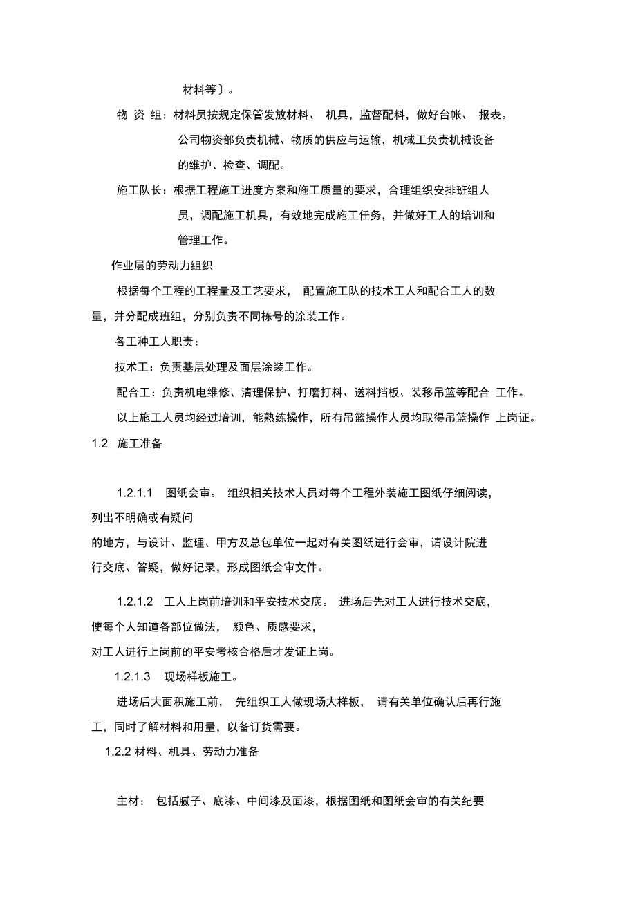 外墙涂料施工方案_第3页