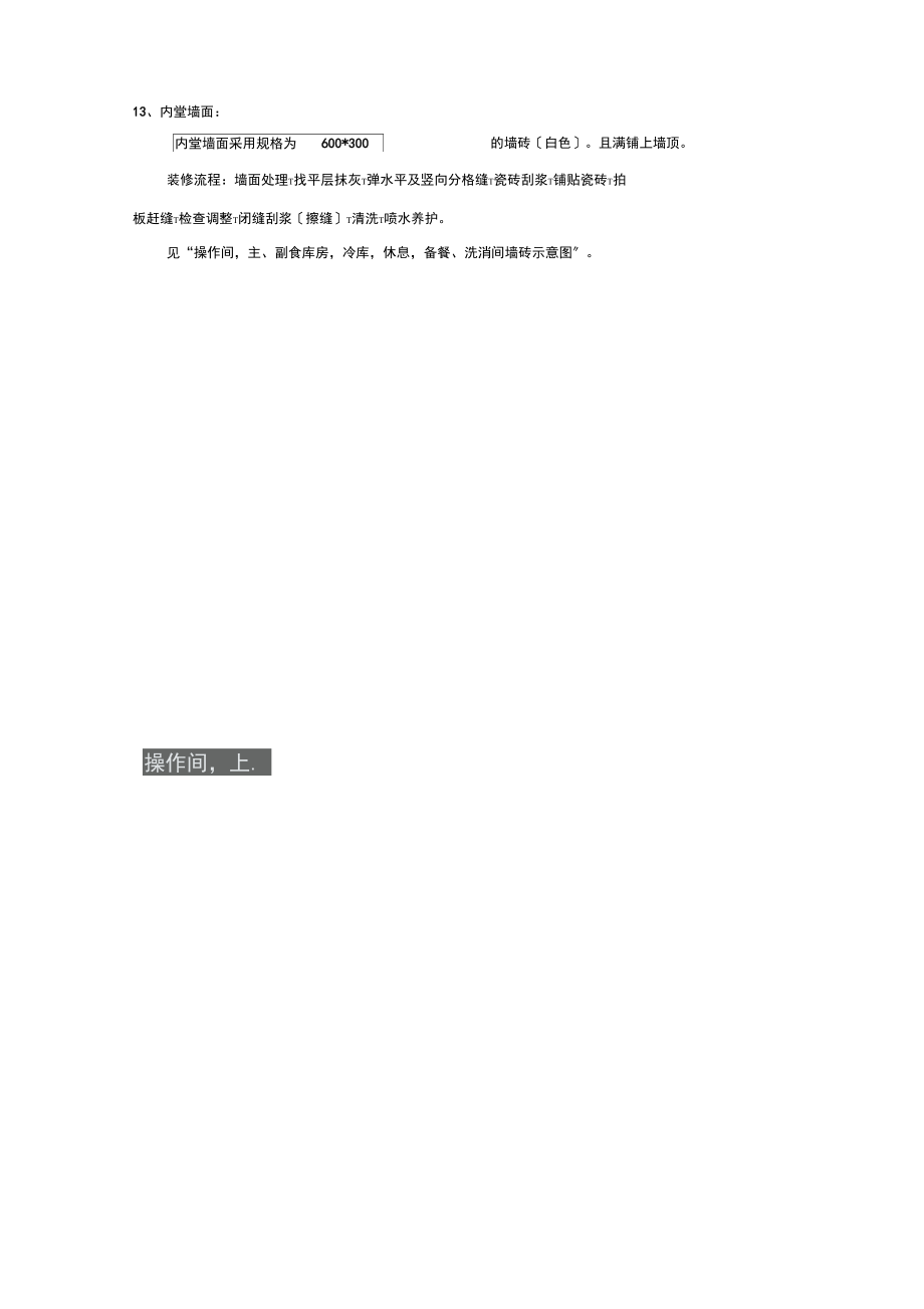 市人民医院职工食堂装修方案_第3页