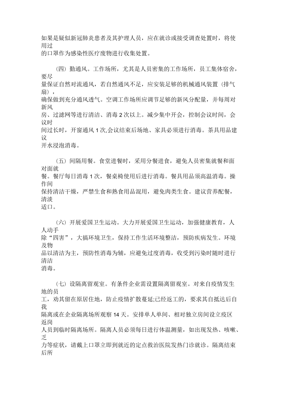 2020年疫情防控方案和應(yīng)急預(yù)案_第4頁