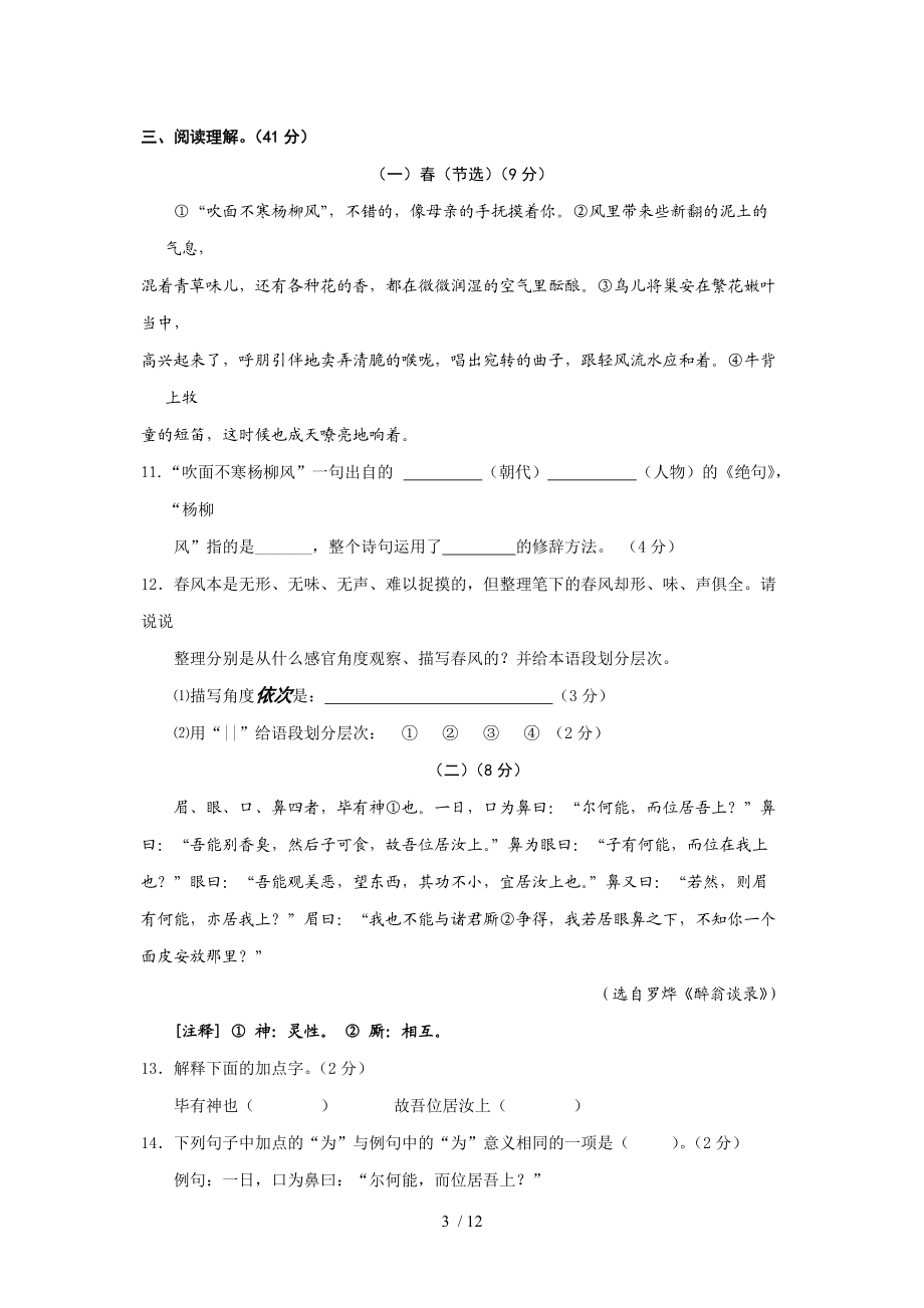 无锡市滨湖区初一期中考试卷-青石无言_第3页