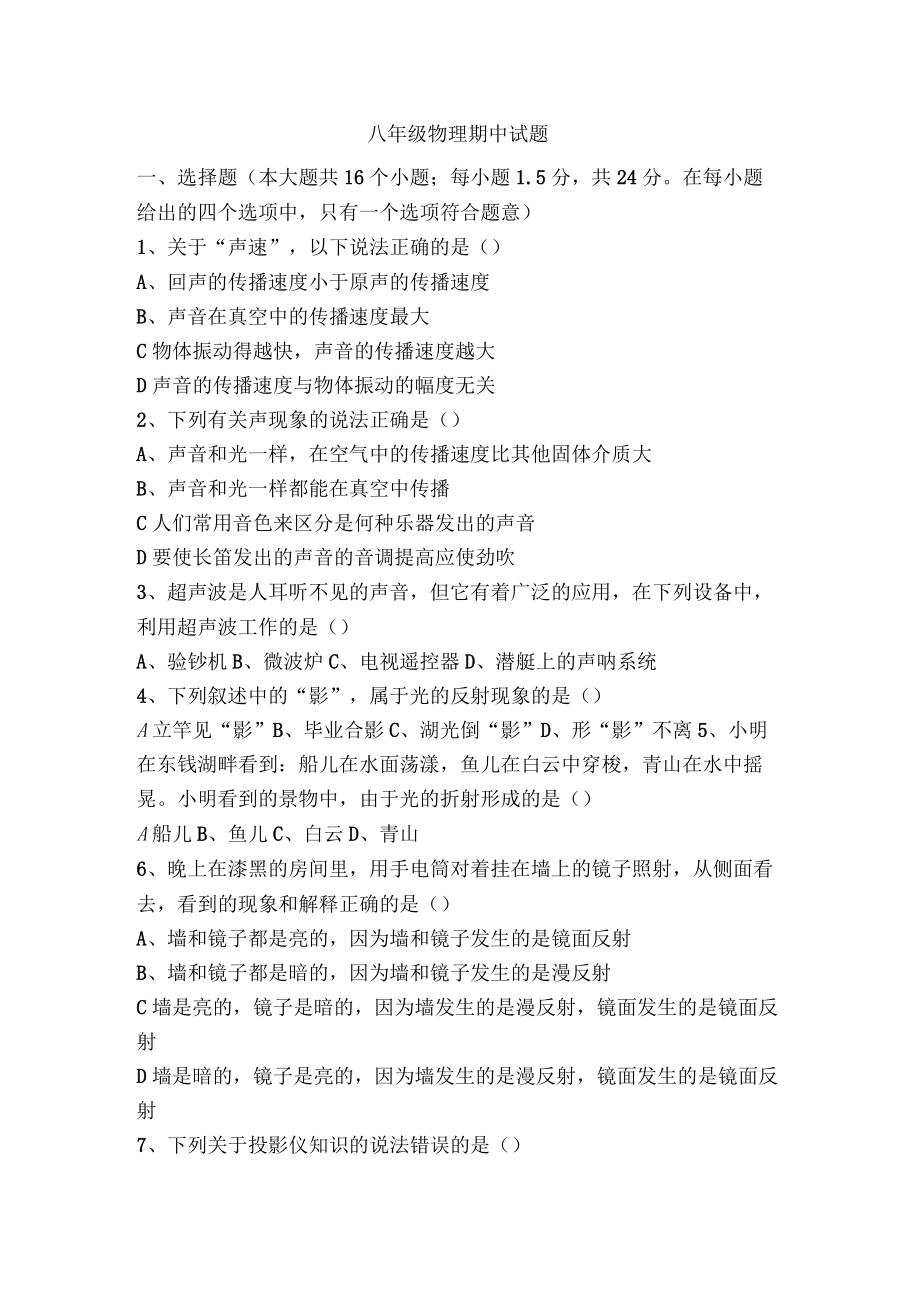 八年级物理期中试题_第1页