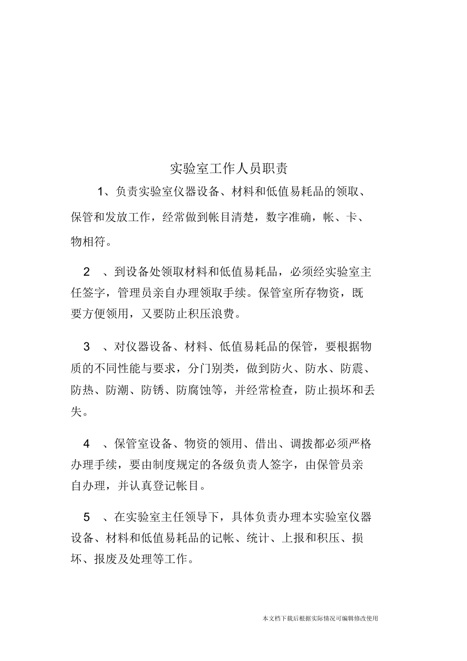 小学科学实验管理制度(精品文档)_共4页_第4页