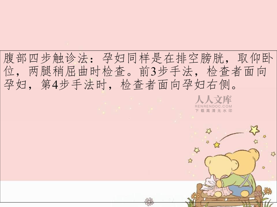 四步触诊法PPT分享资料_第2页