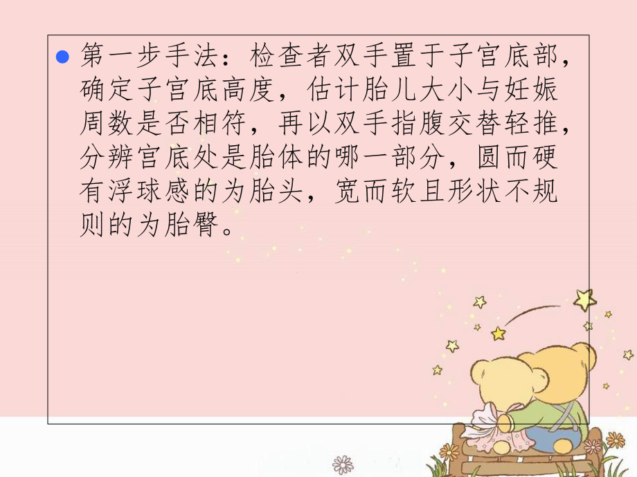四步触诊法PPT分享资料_第3页