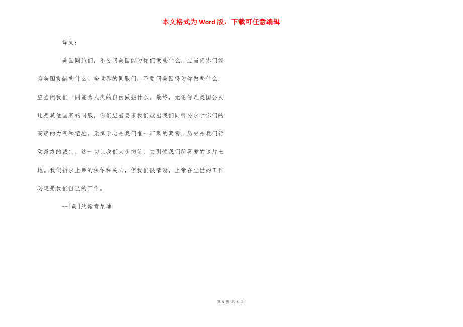 經(jīng)典英文演講稿帶翻譯_第5頁