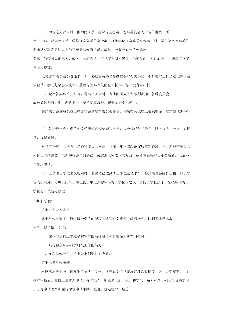 合肥工業(yè)大學(xué)學(xué)位授予工作暫行實施細(xì)則_第4頁