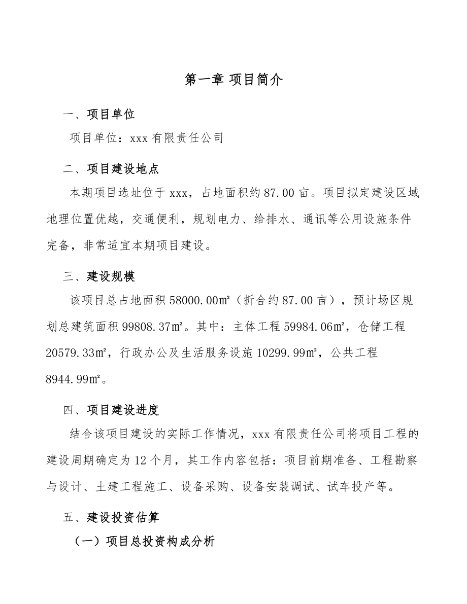 負氧離子項目薪酬戰(zhàn)略分析(范文)_第3頁