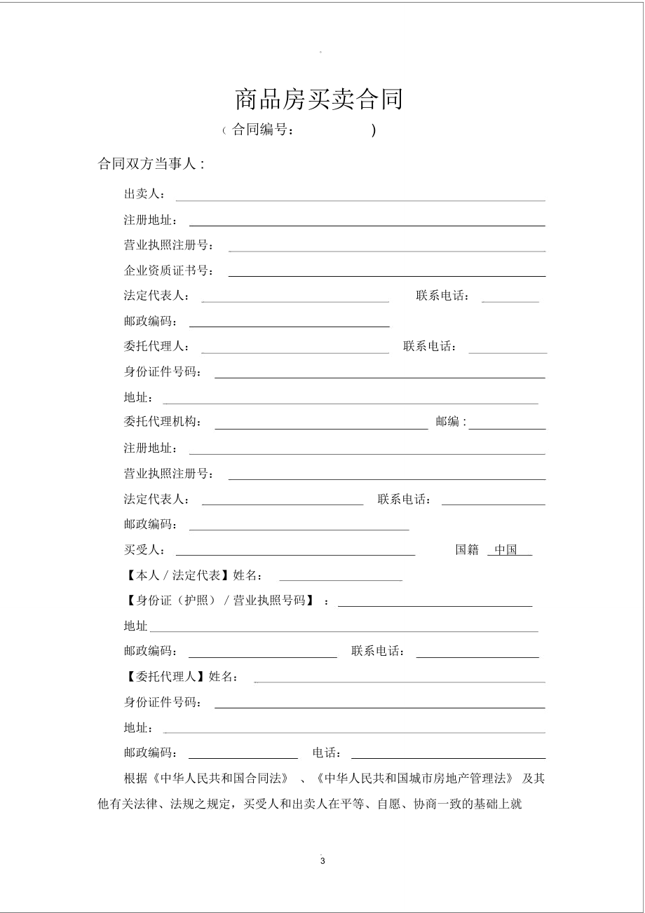商品房买卖合同电子版_第3页