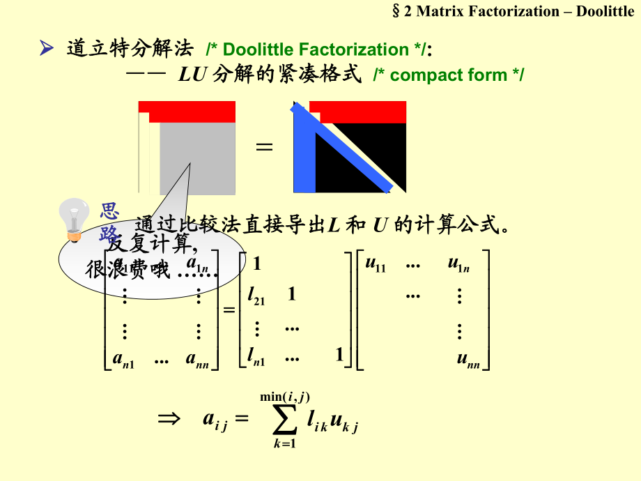 矩阵三角分解法_第4页