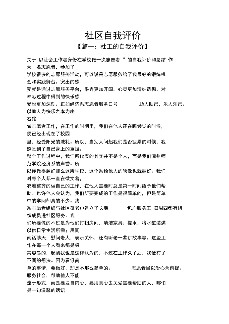 社区自我评价_第1页
