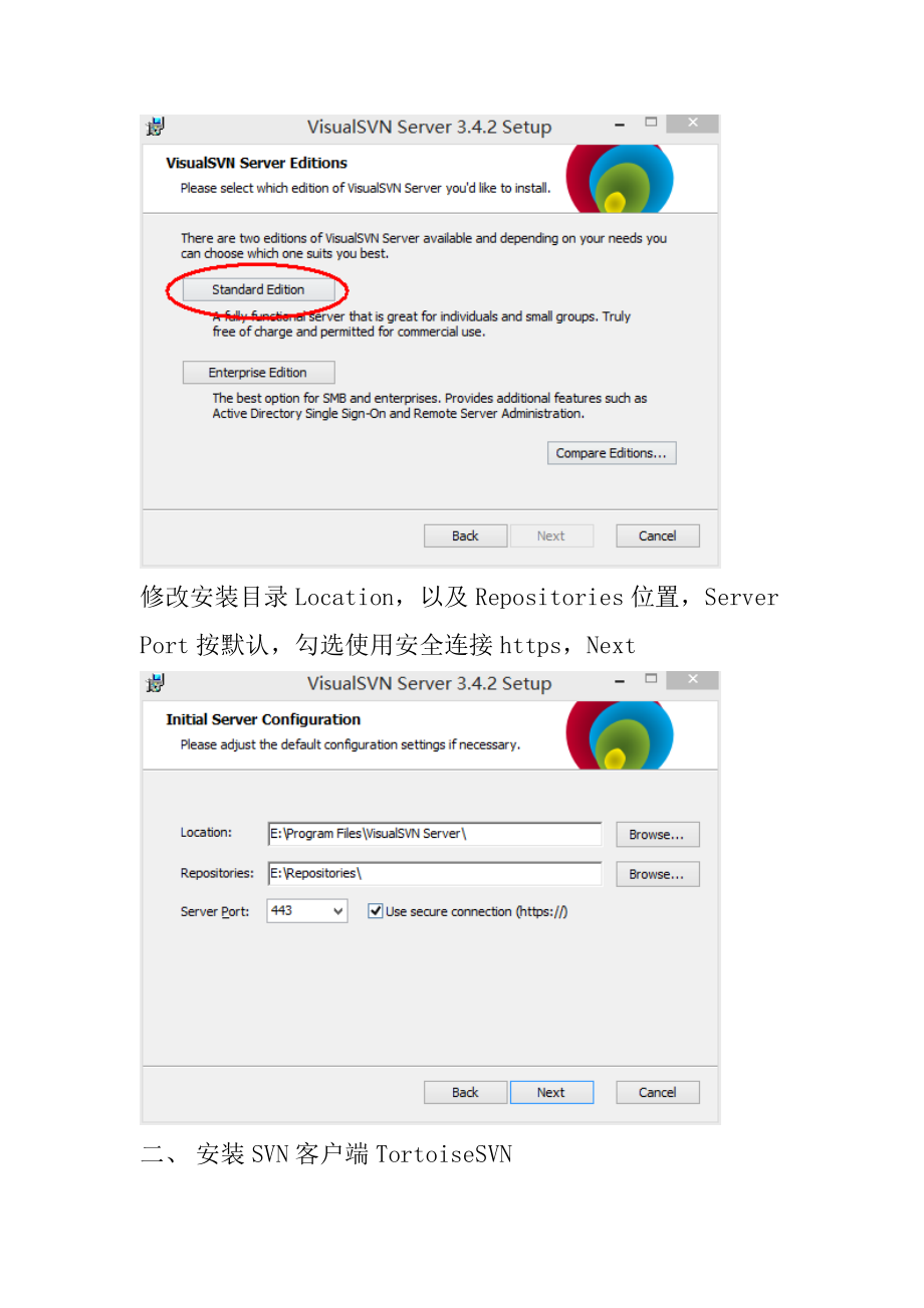 SVN的安裝與使用分解_第4頁