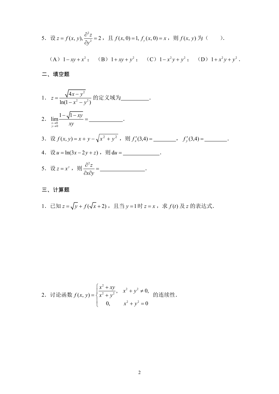 高等數(shù)學(xué)作業(yè)_第3頁(yè)