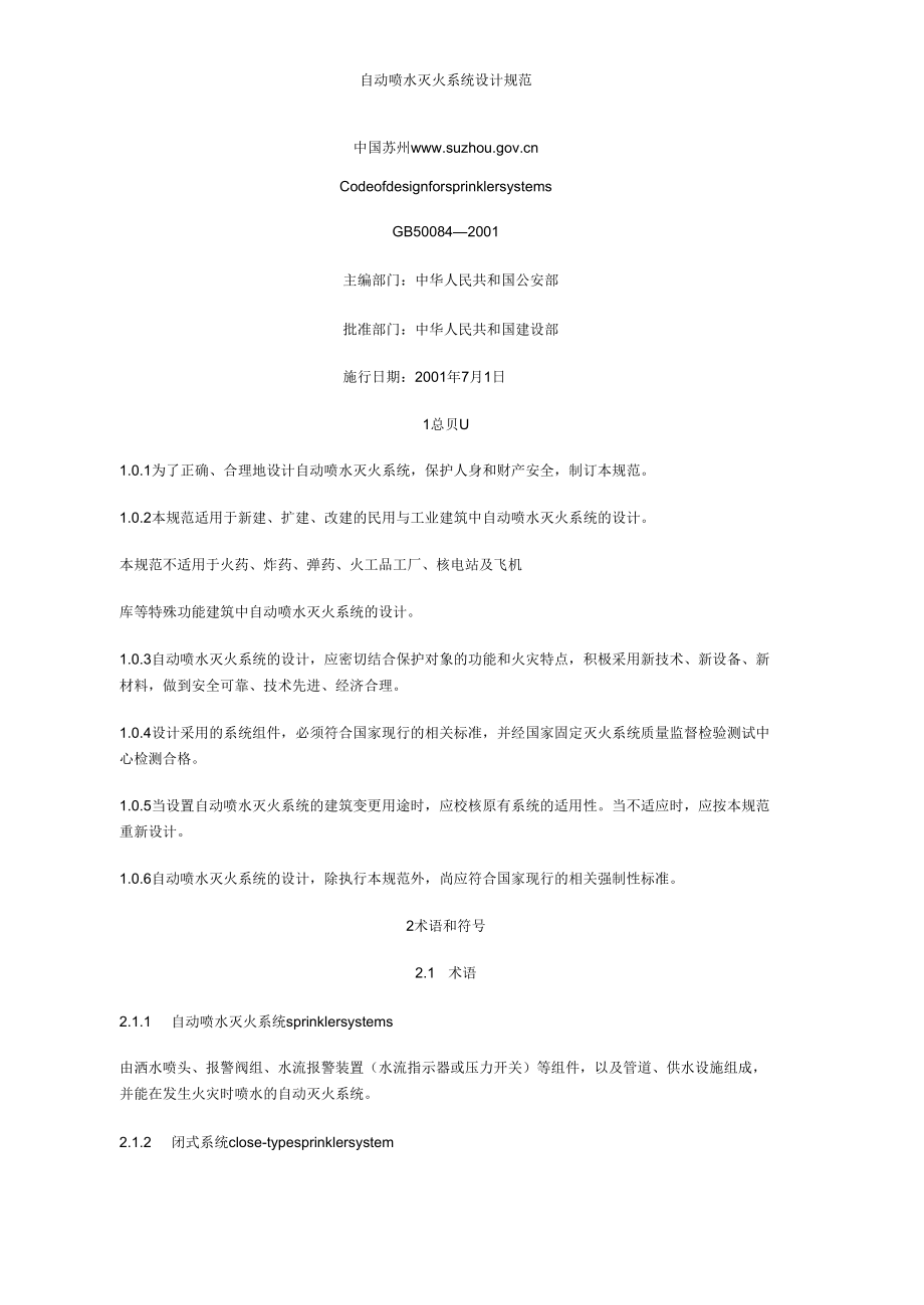 噴淋設計規范_第1頁