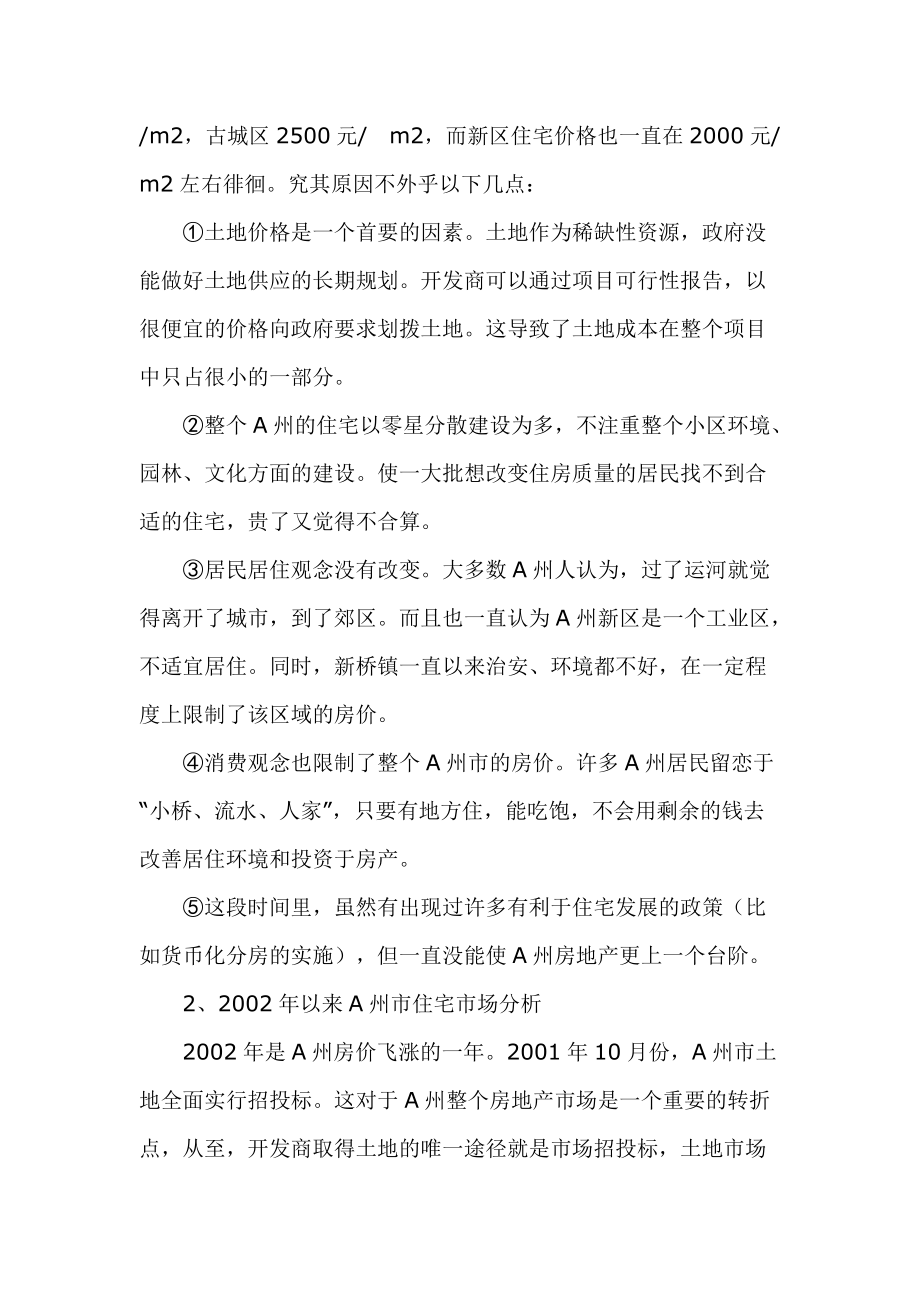 案例房地產項目可行性研究_第3頁
