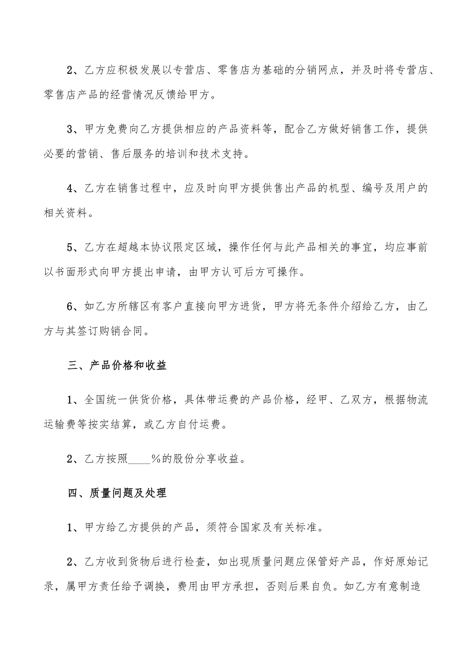 代理商股份制合作协议范本_第3页