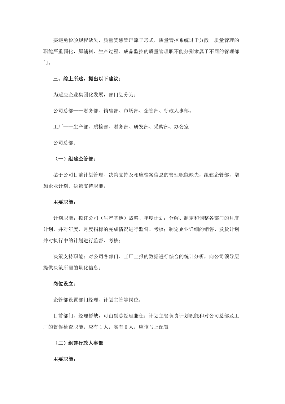 对公司组织架构的建议_第3页