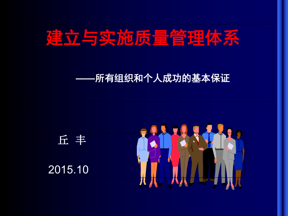 质量管理体系qf201510_第1页