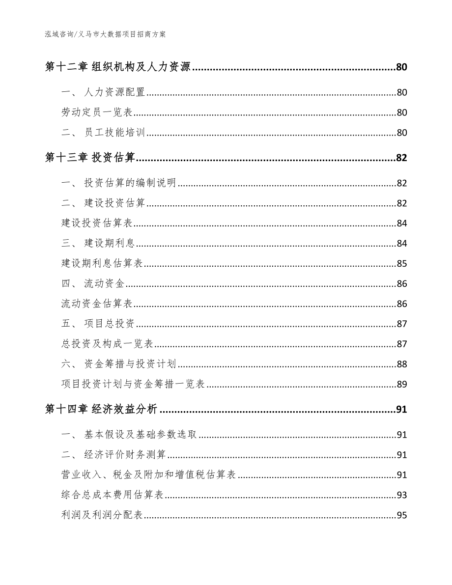 義馬市大數(shù)據(jù)項(xiàng)目招商方案_模板_第4頁(yè)