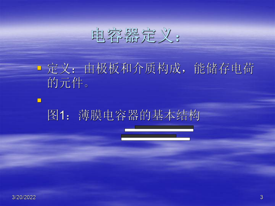 薄膜電容器在EMC領(lǐng)域中的應(yīng)用_第3頁