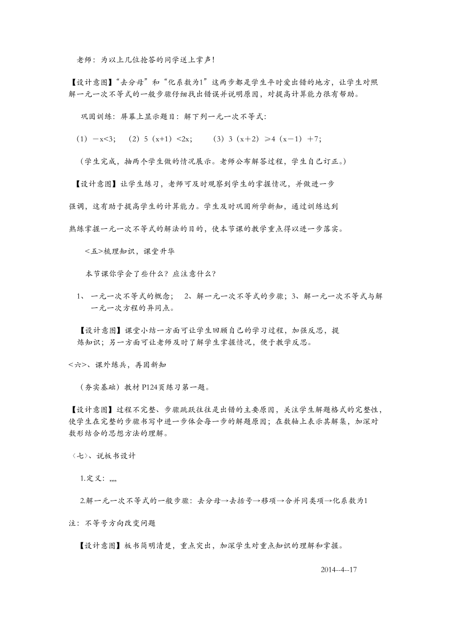 解一元一次不等式教學(xué)設(shè)計(jì)保持3_第4頁(yè)