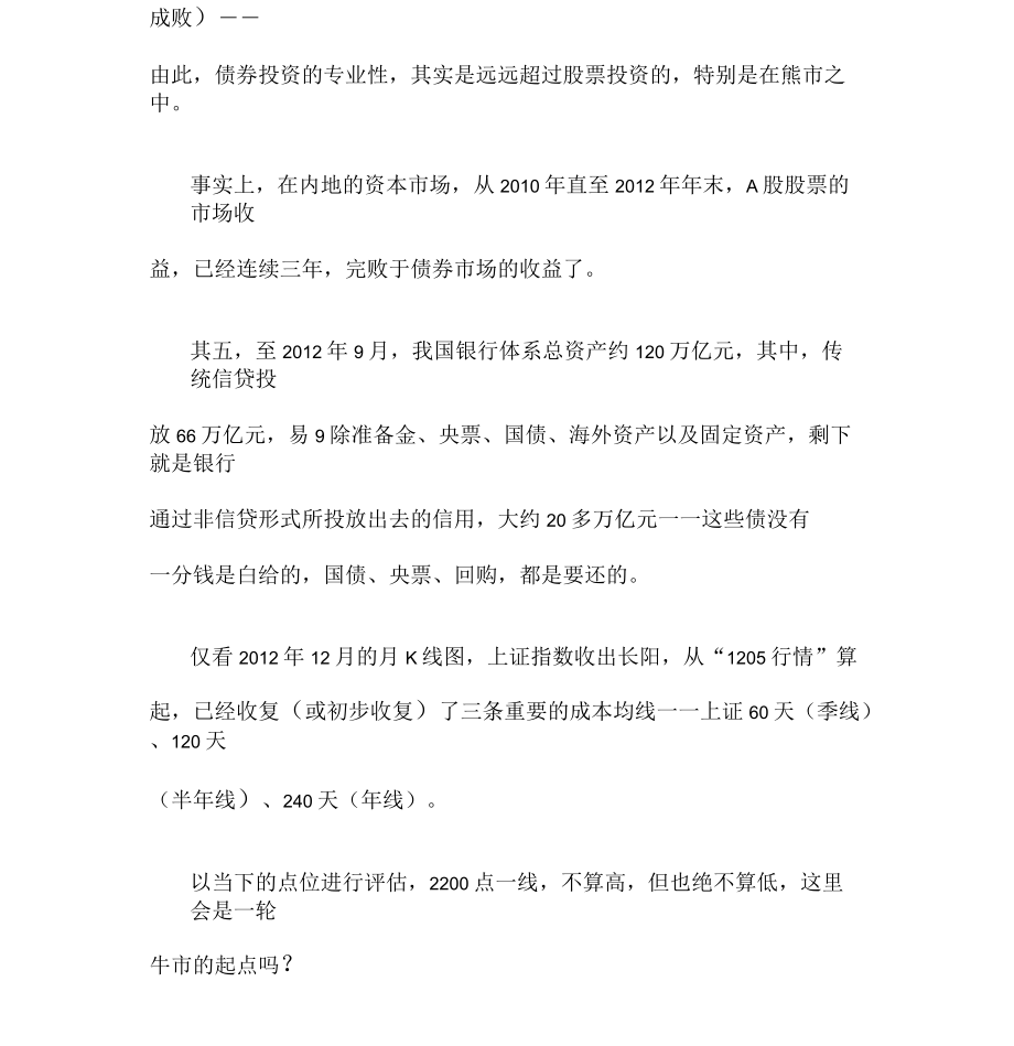 A股跑輸債券并非偶然_第4頁
