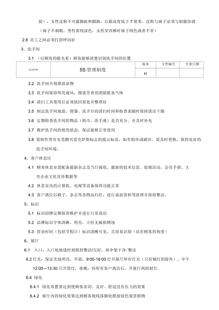 完整word版,5S管理制度完整版_第4頁