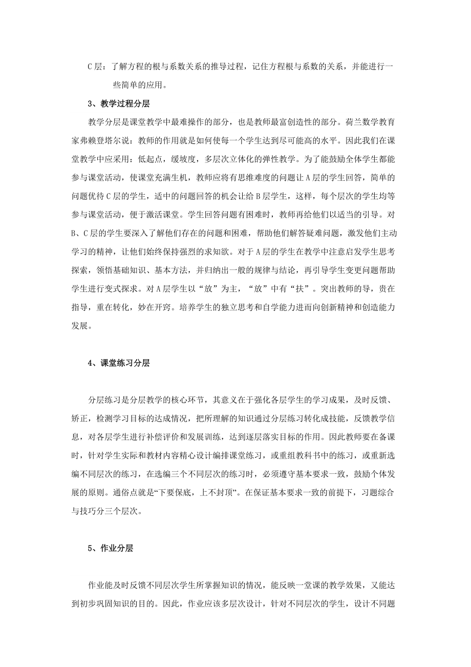 數(shù)學(xué)分層教學(xué)論文資料_第4頁